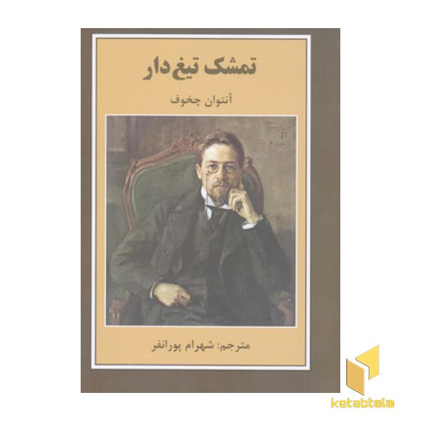 تمشک تیغ دار