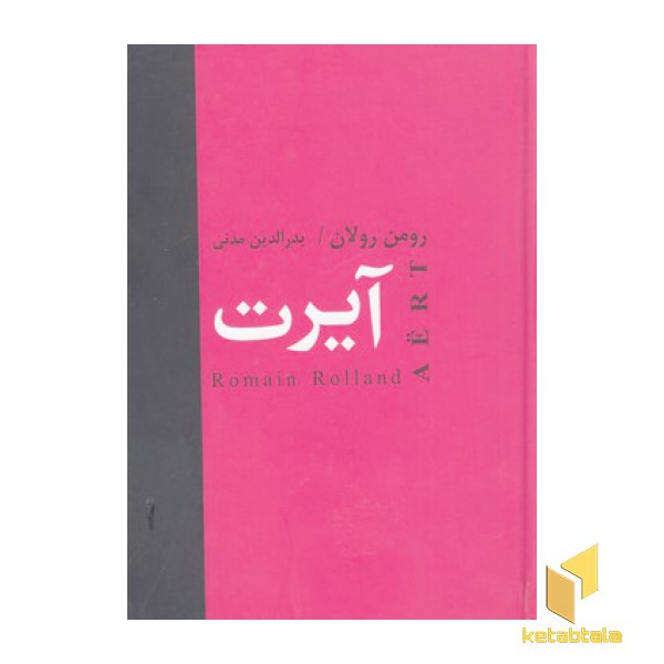 آیرت