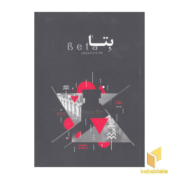 بتا