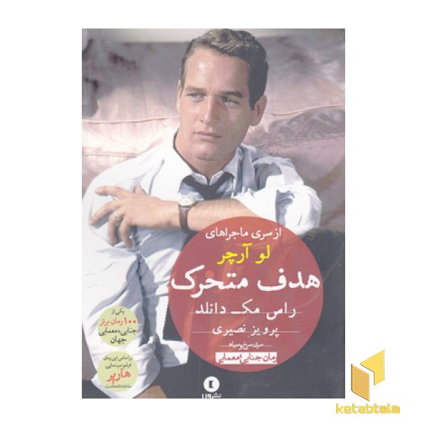 هدف متحرک