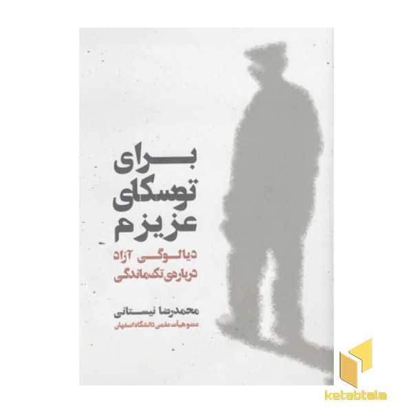 برای توسکای عزیزم