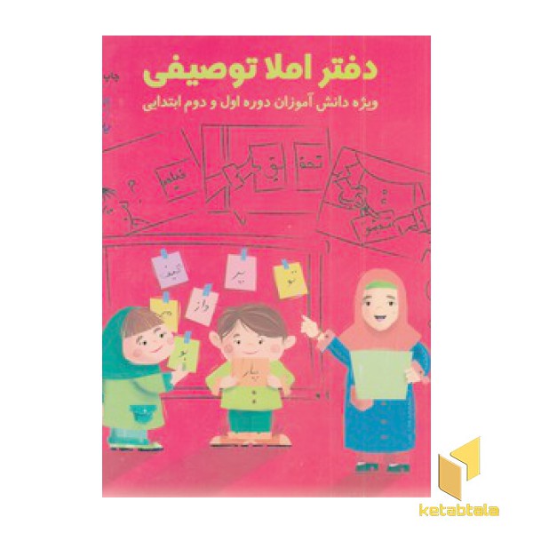 دفتر املا توصیفی