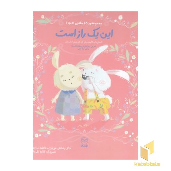 ادب 9 - این یک راز است