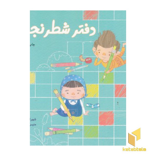 دفتر شطرنجی