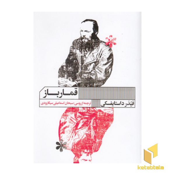 قمار باز