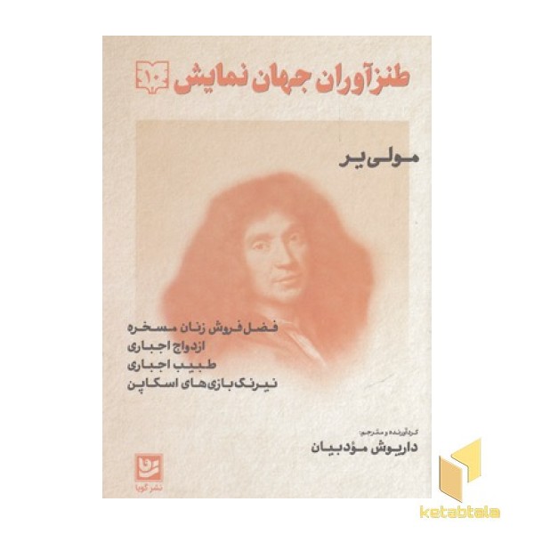 طنز آوران جهان نمایش 10