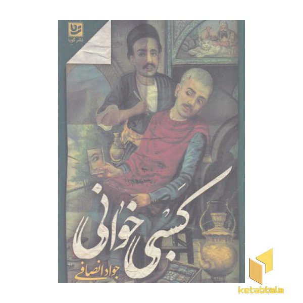 کسبی خوانی