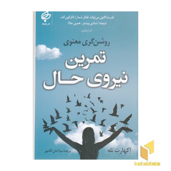 تمرین نیروی حال