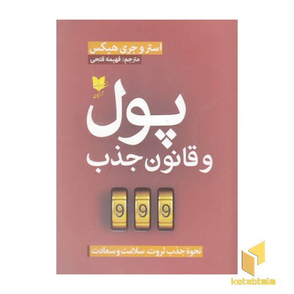 پول و قانون جذب