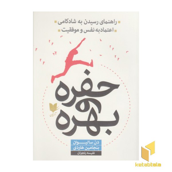 حفره و بهره