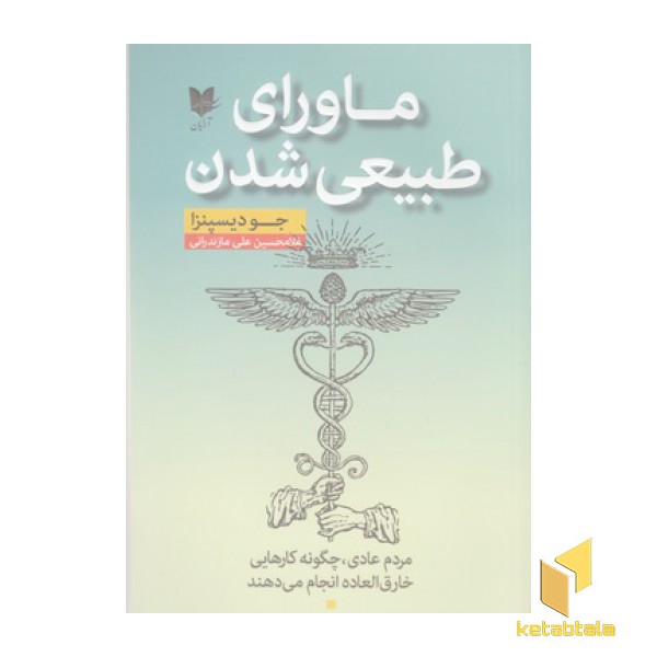 ماورای طبیعی شدن