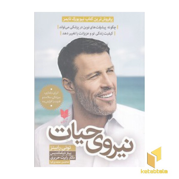 نیروی حیات