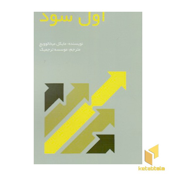 اول سود