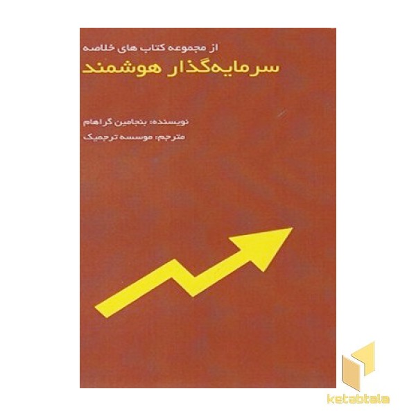 سرمایه گذار هوشمند