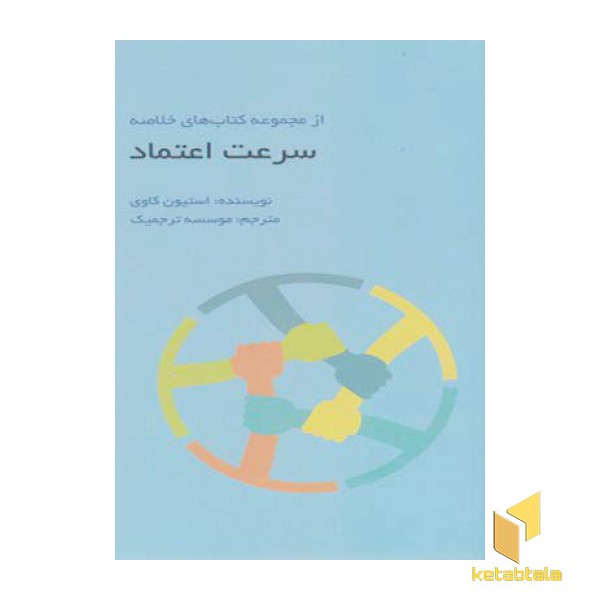 سرعت اعتماد