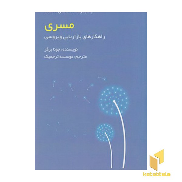 مسری