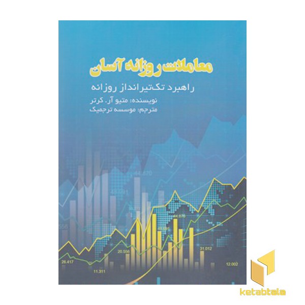 معاملات روزانه آسان