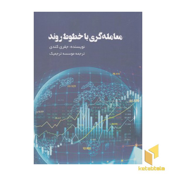 معامله گری با خطوط روند
