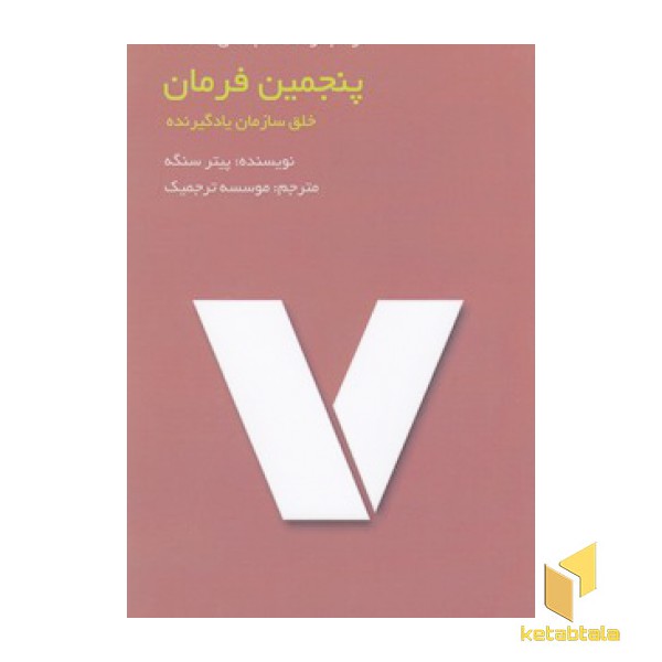 پنجمین فرمان