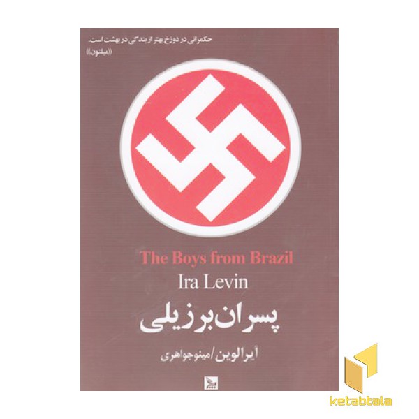 پسران برزیلی