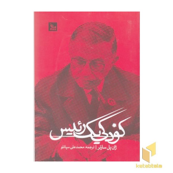 کودکی یک رئیس