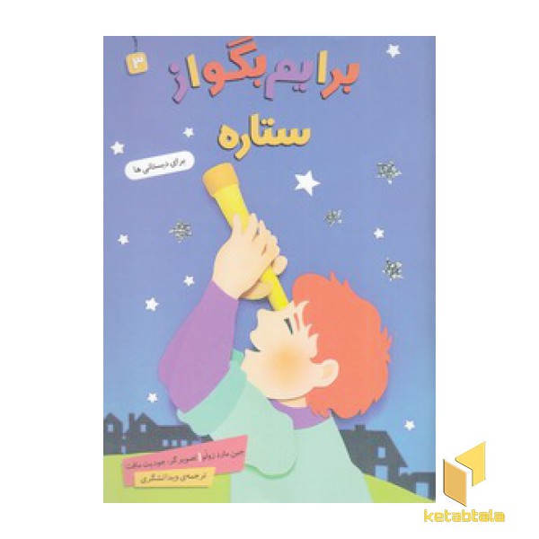 برایم بگو از 3-ستاره