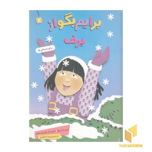 برایم بگو از 6-برف