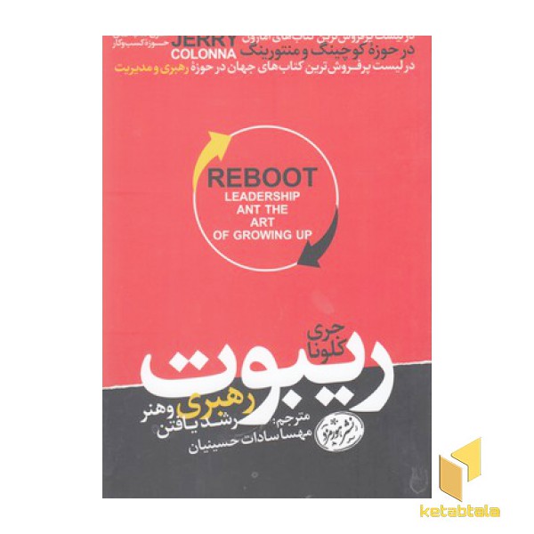 ریبوت