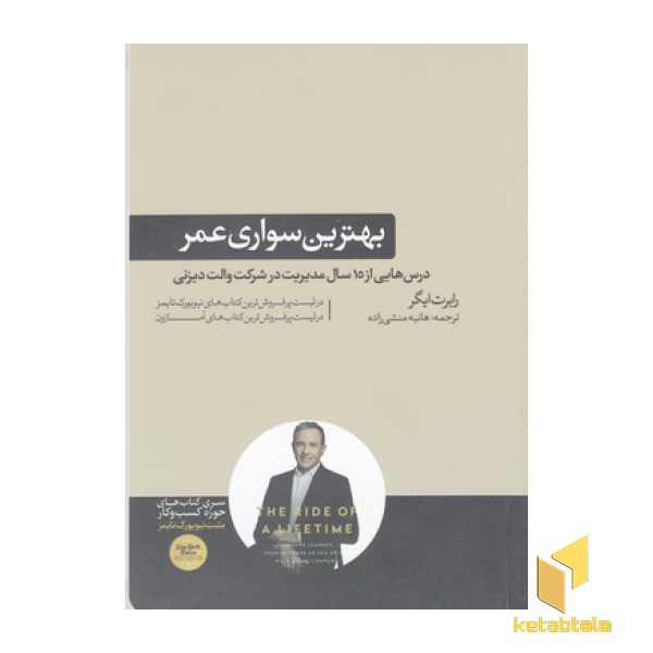 بهترین سواری عمر
