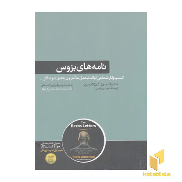 نامه های بزوس