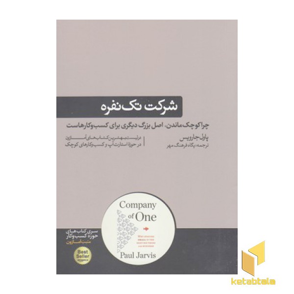 شرکت تک نفره