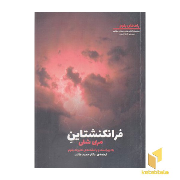 فرانکنشتاین
