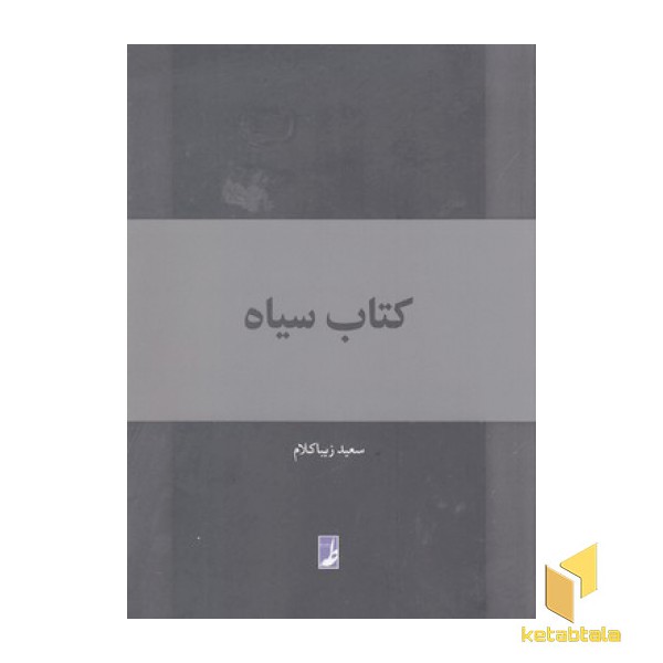 کتاب سیاه