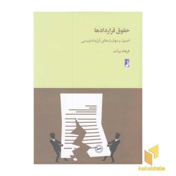حقوق قراردادها
