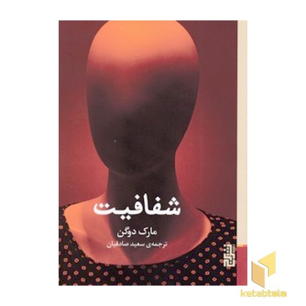 شفافیت