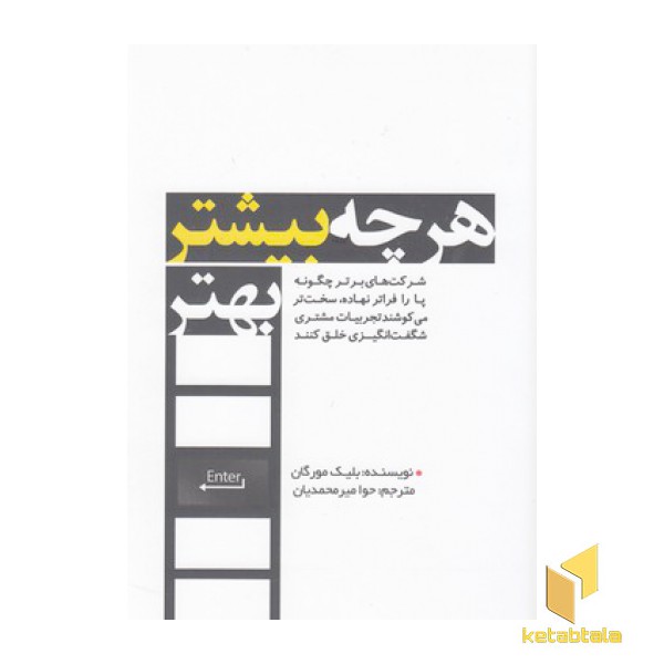 هرچه بیشتر بهتر