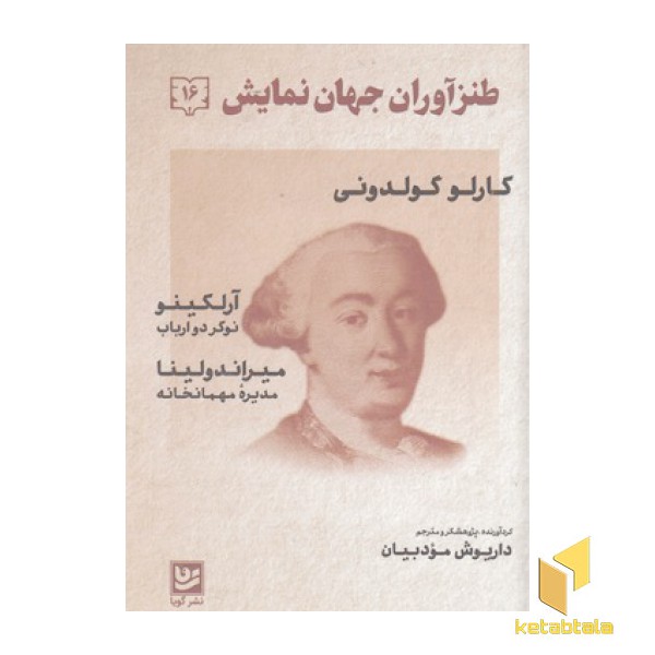 طنز آوران جهان نمایش 16