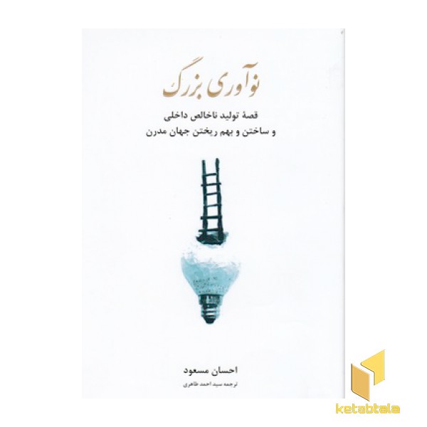 نوآوری بزرگ