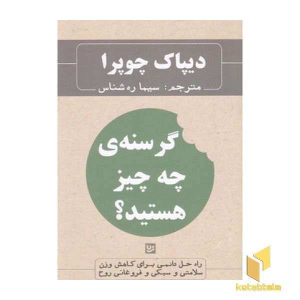 گرسنه ی چه چیز هستید؟