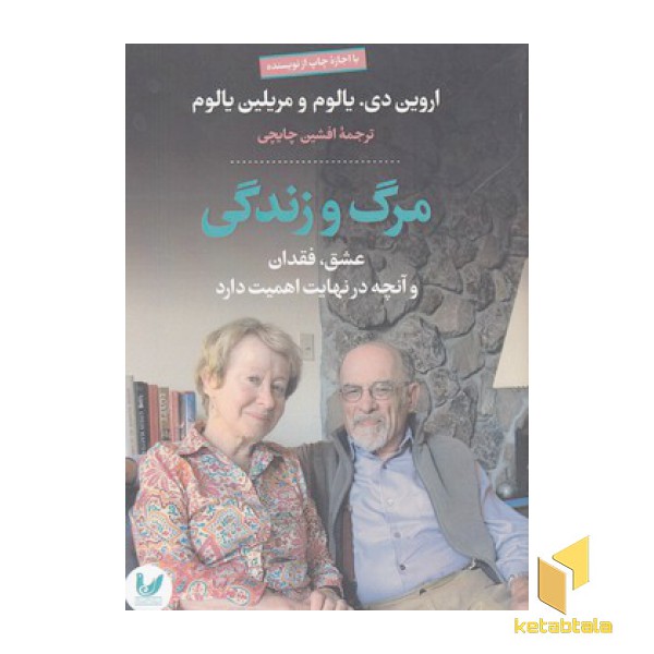 مرگ و زندگی