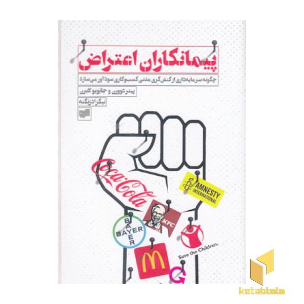 پیمانکاران اعتراض