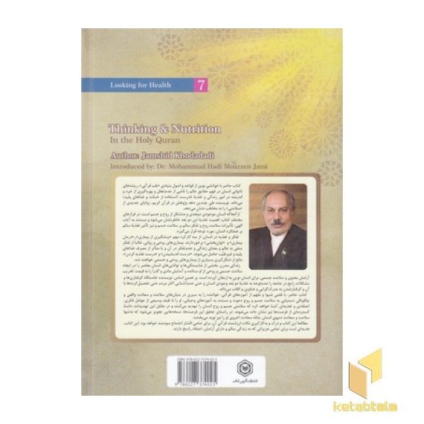 تفکر وتغذیه در قرآن کریم