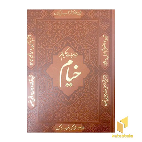 رباعیات خیام