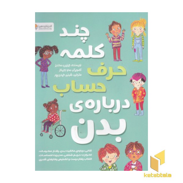 چند کلمه حرف حساب درباره ی بدن