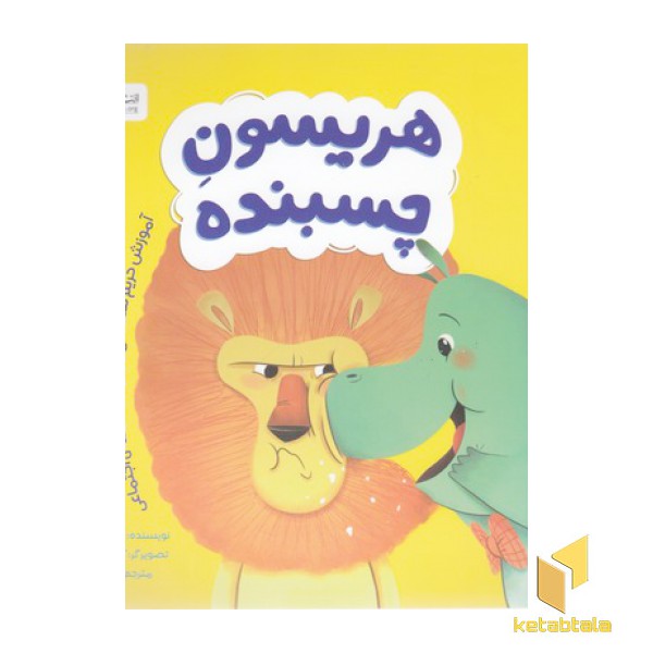 هریسون چسبنده