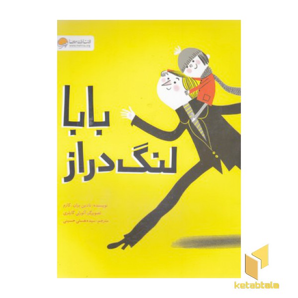 بابا لنگ دراز