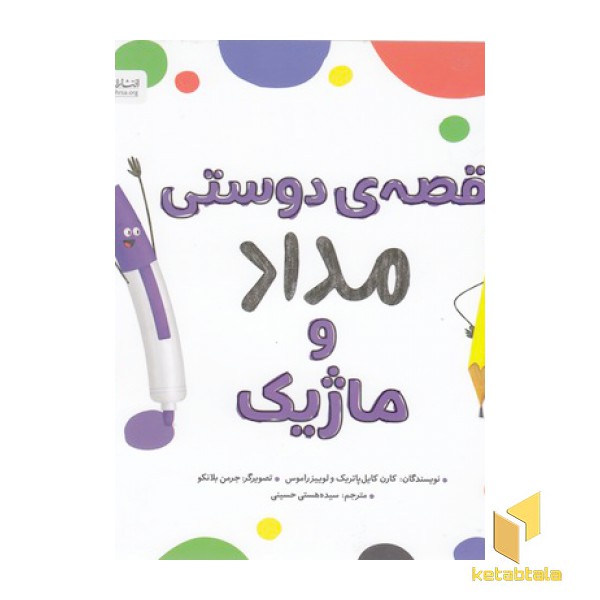 قصه ی دوستی مداد و ماژیک