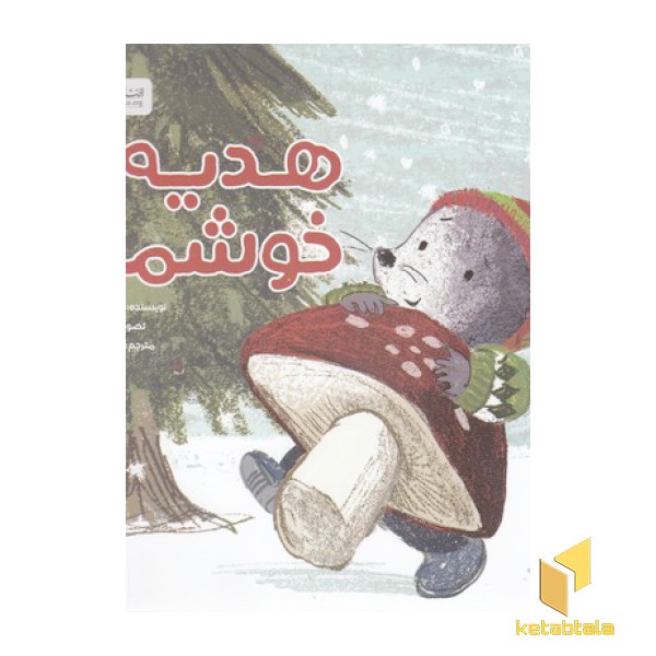 هدیه ی خوشمزه