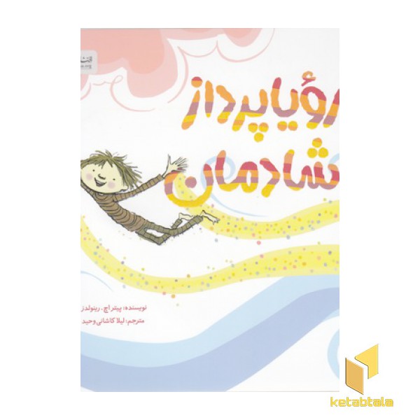 رویاپرداز شادمان