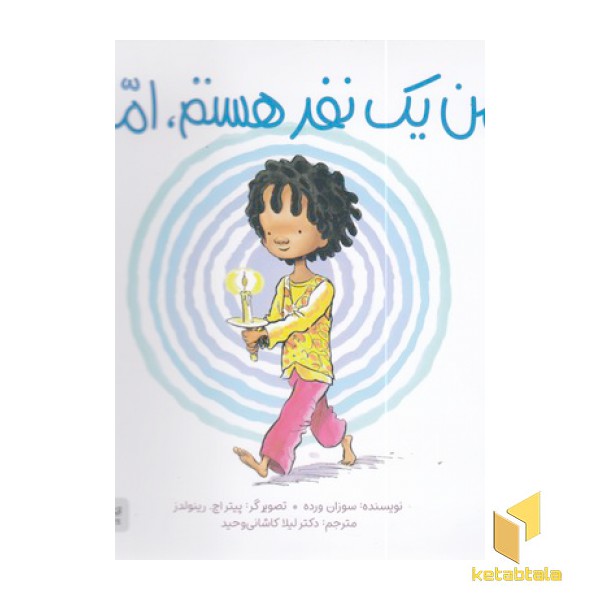 من یک نفر هستم اما